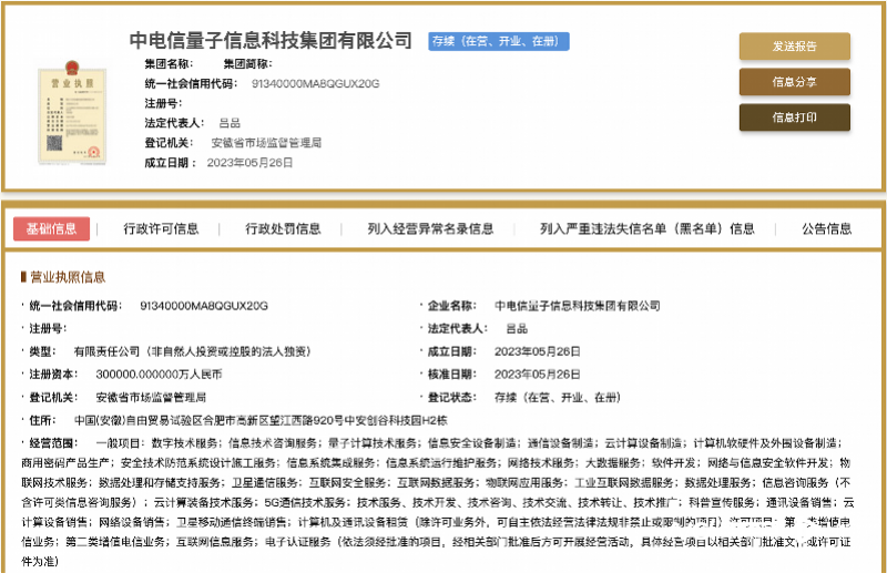 中國電信成立量子信息科技公司，注資30億元布局未來技術高地